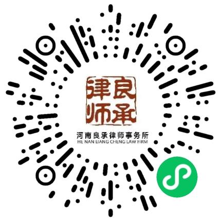 河南良承律师事务所律师/法律顾问扫码投递简历
