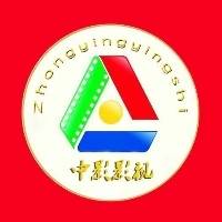 河南中影影视传媒有限公司