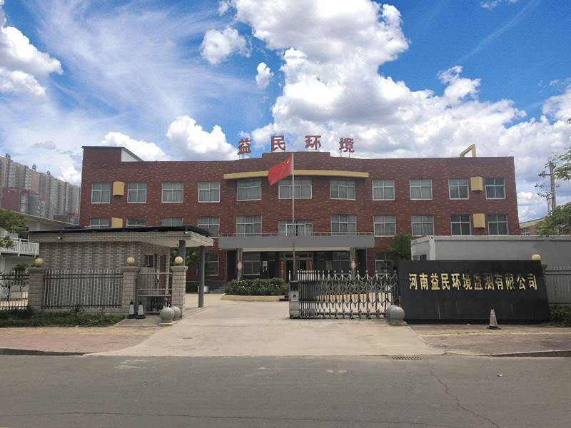 益民环境的公司展示