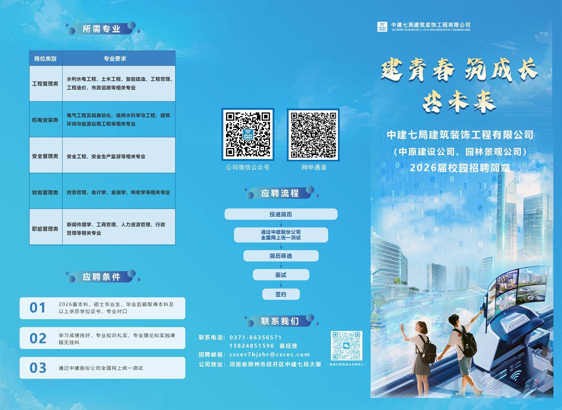 中建七局建装公司2026届校园招聘