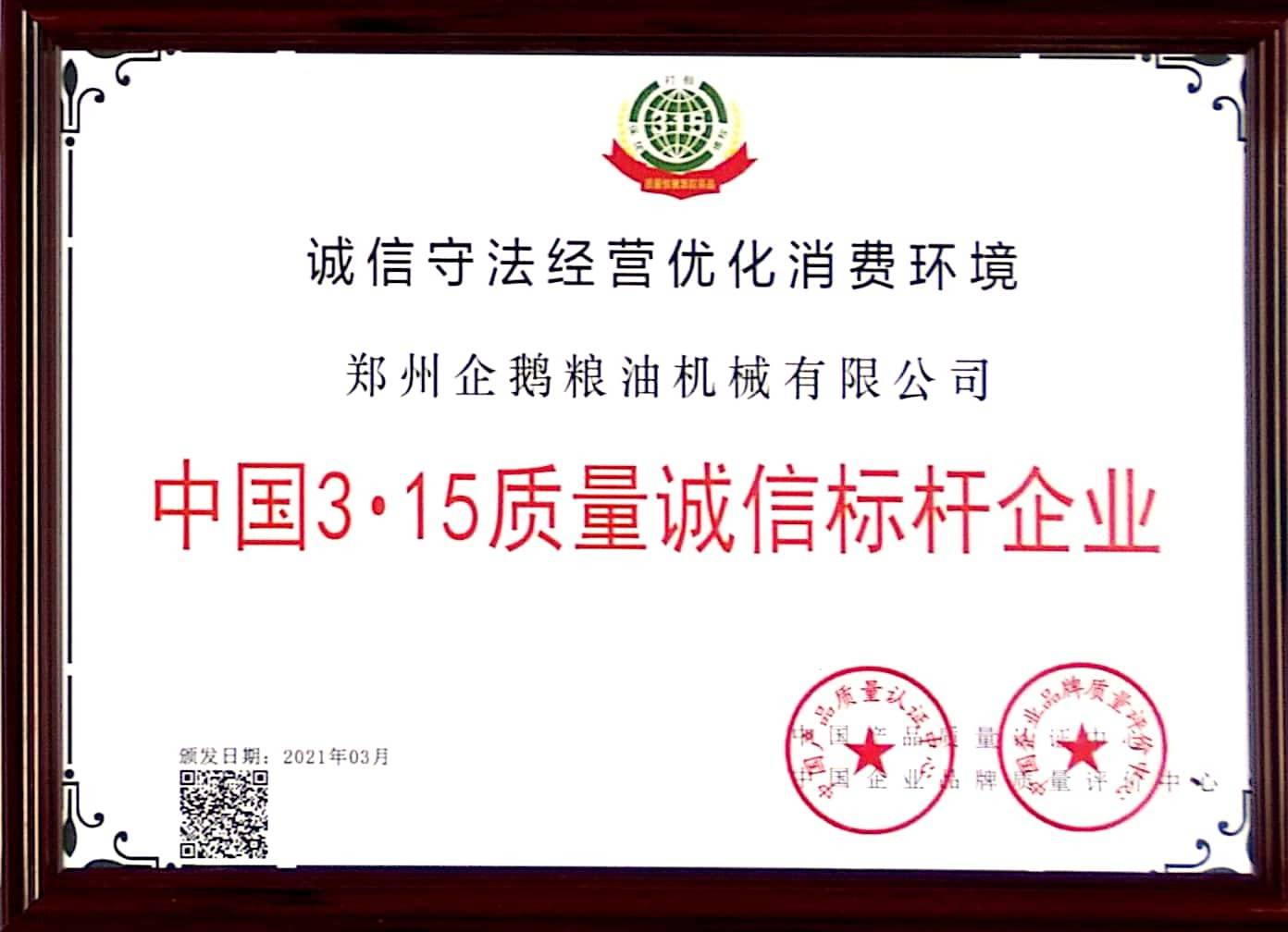 企鹅粮油的公司展示