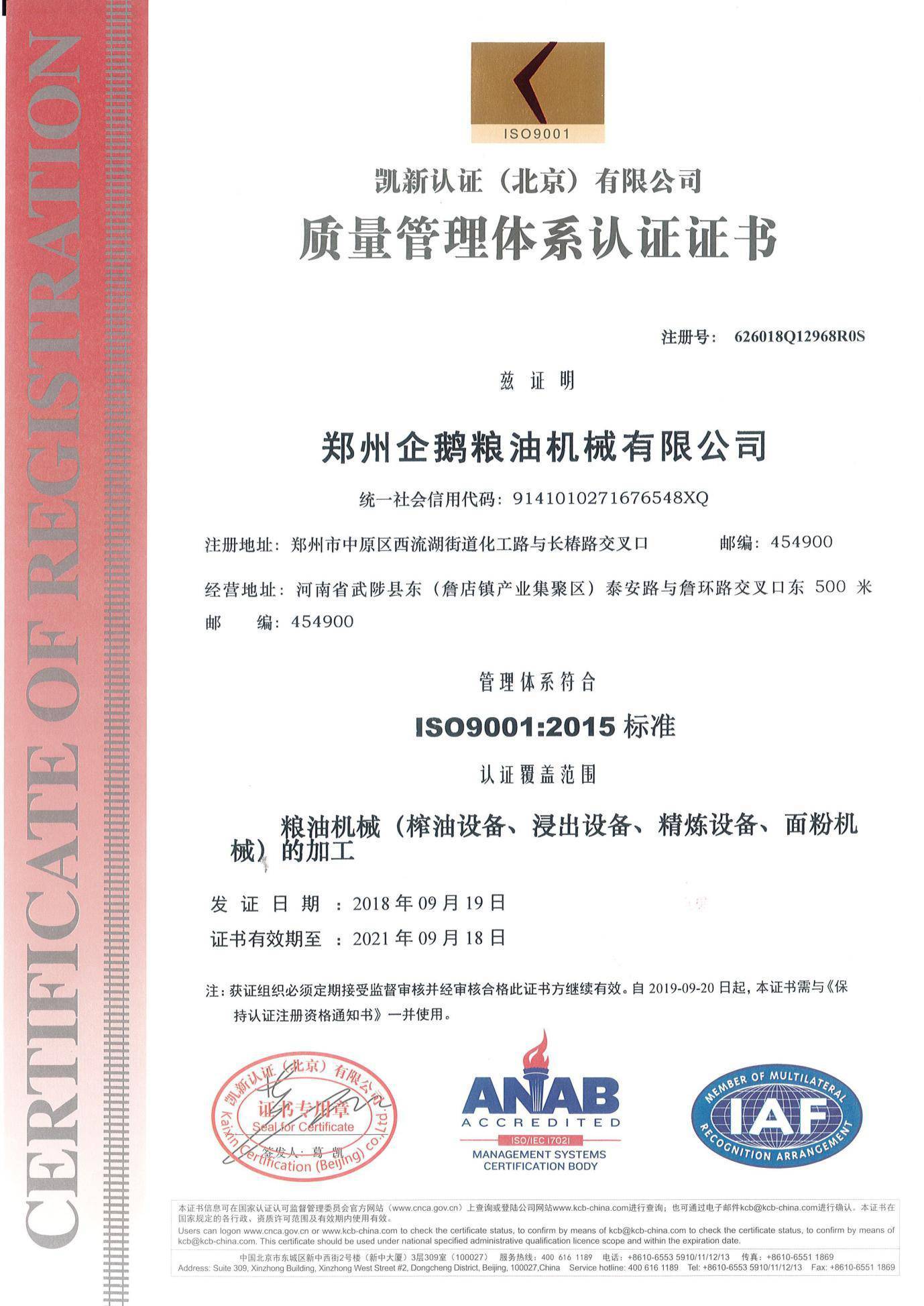 企鹅粮油的公司展示