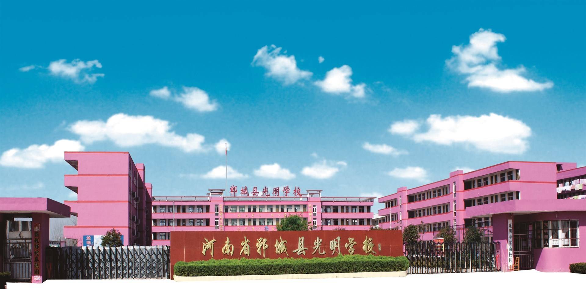 郸城县光明学校