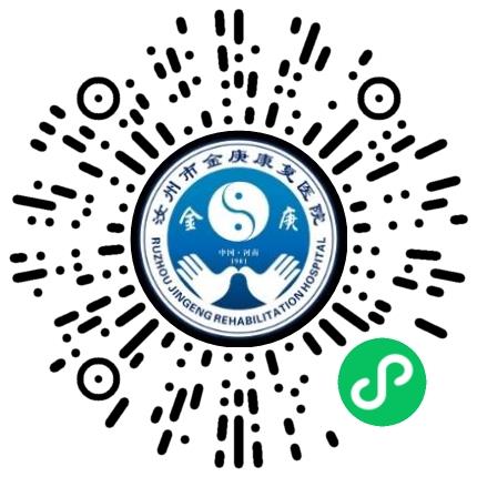 汝州市金庚康复医院内科医生扫码投递简历