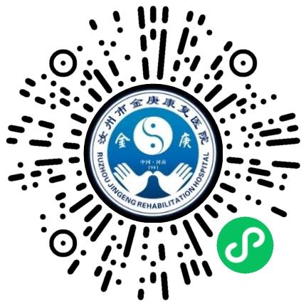 汝州市金庚康复医院综合临床医生扫码投递简历