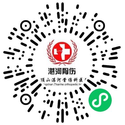 平顶山湛河骨伤科医院综合临床医生扫码投递简历