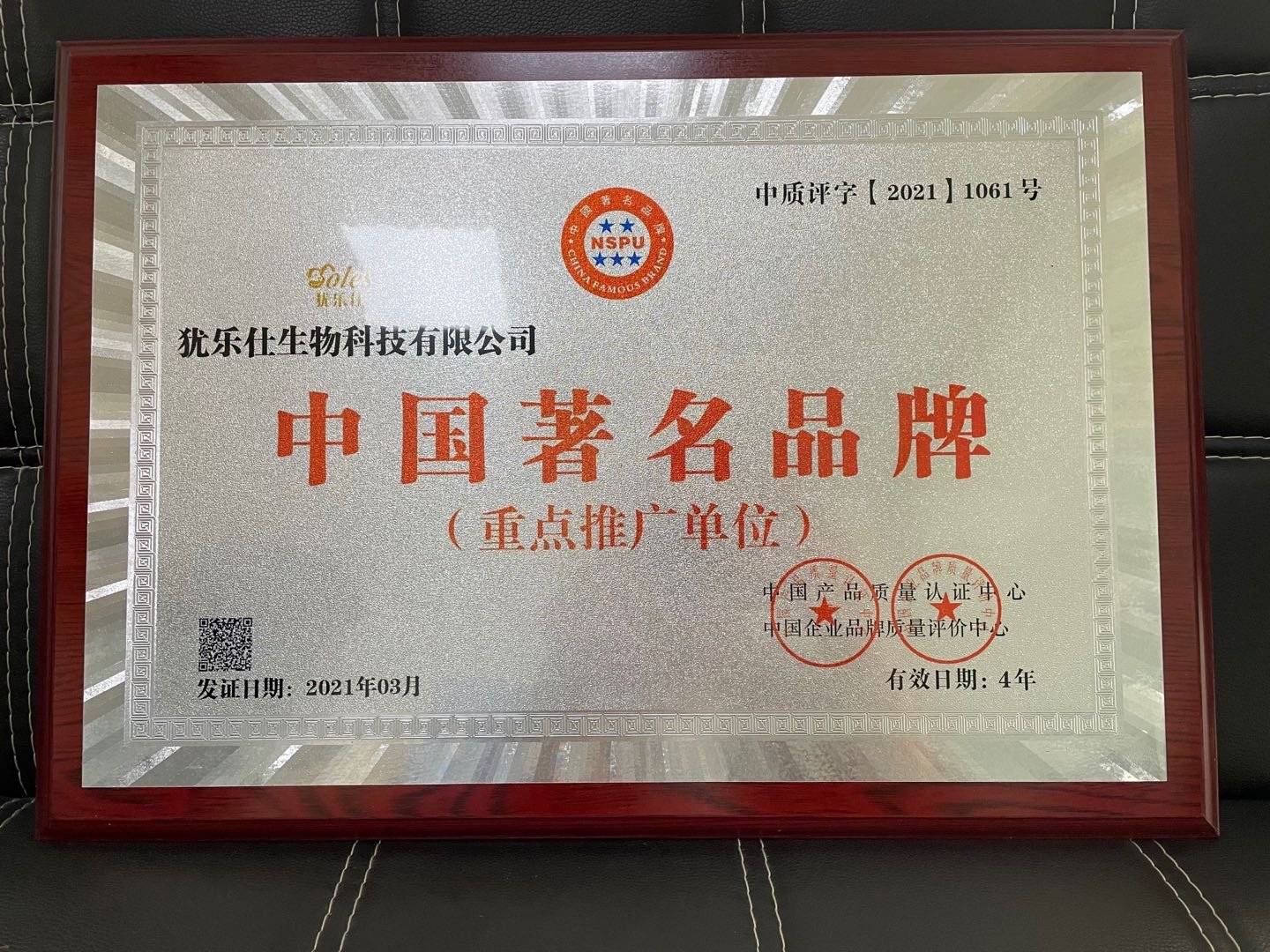犹乐仕的公司展示