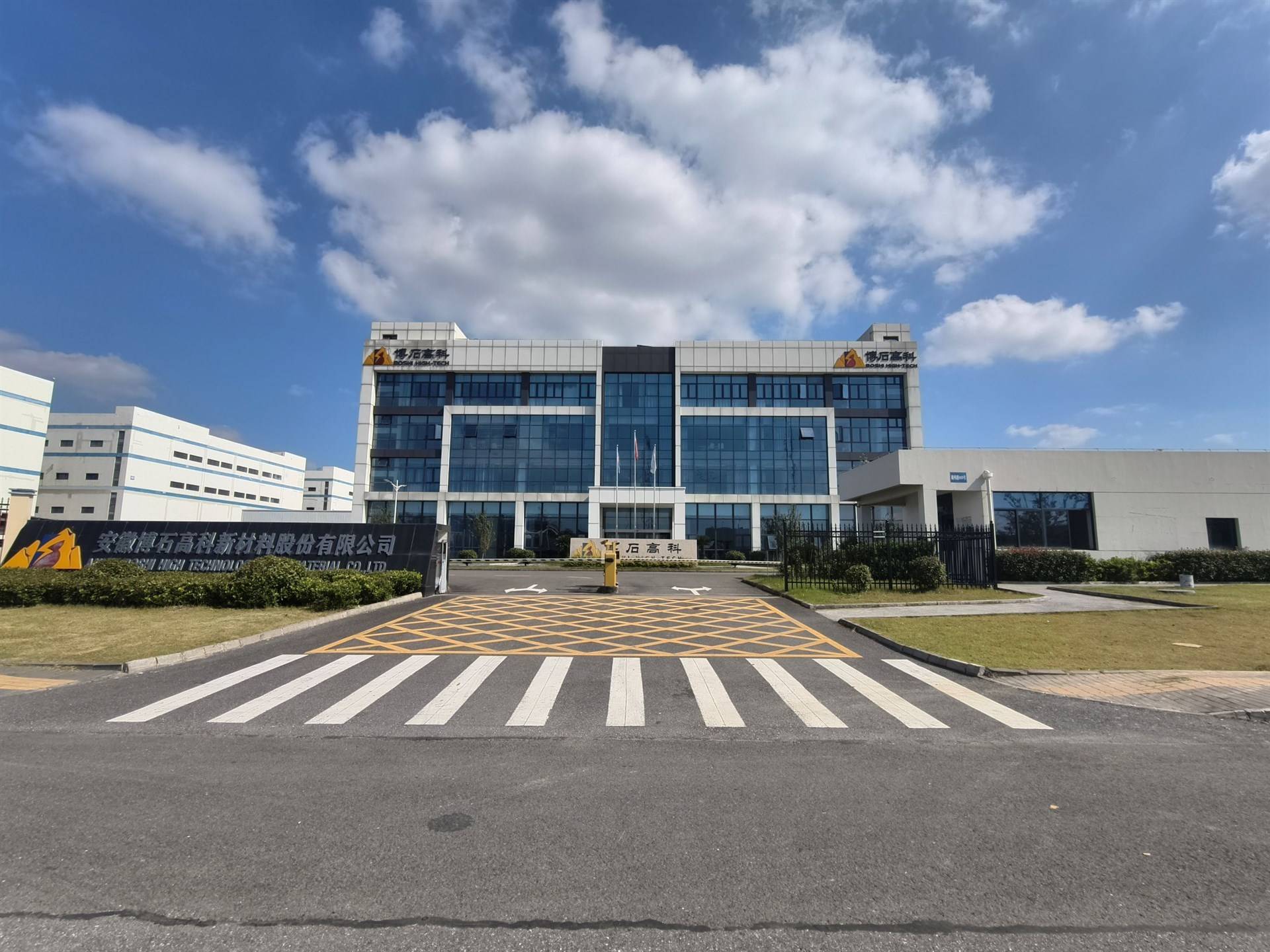 博石高科的公司展示