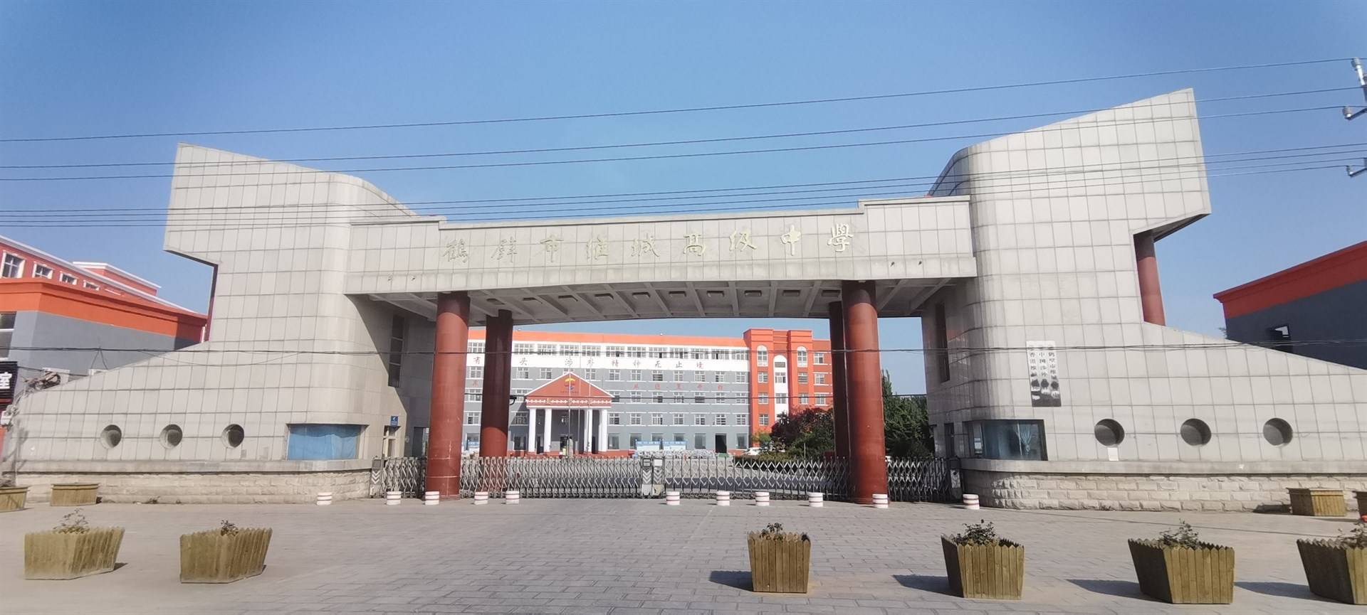 鹤壁市维城高级中学的公司展示