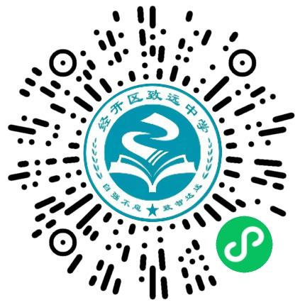 郑州经开区致远中学初中教师扫码投递简历