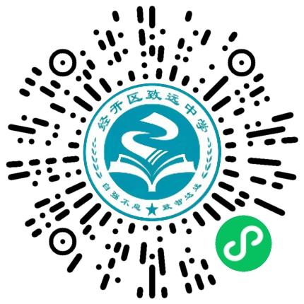 郑州经开区致远中学初中教师扫码投递简历