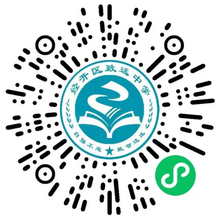 郑州经开区致远中学初中教师扫码投递简历
