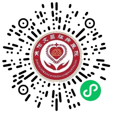 焦作文昌脑病医院会计扫码投递简历