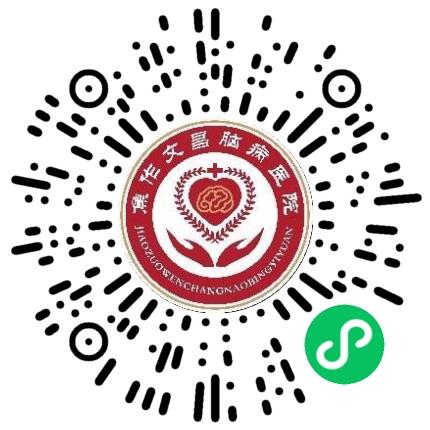 焦作文昌脑病医院医生助理扫码投递简历