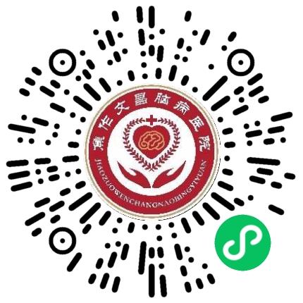 焦作文昌脑病医院招聘专员/助理扫码投递简历
