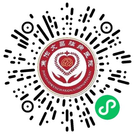 焦作文昌脑病医院行政专员/助理扫码投递简历