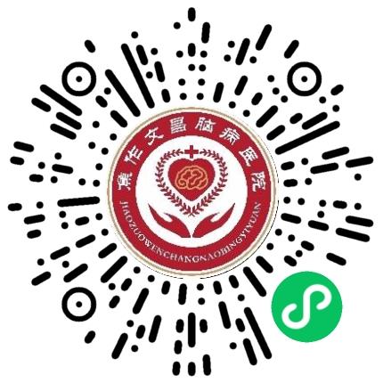 焦作文昌脑病医院行政专员/助理扫码投递简历