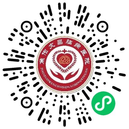 焦作文昌脑病医院药剂师扫码投递简历
