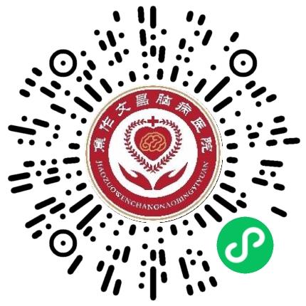 焦作文昌脑病医院医生助理扫码投递简历
