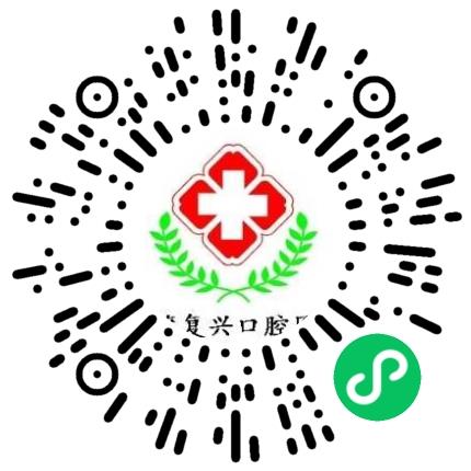 社旗复兴口腔医院耳鼻喉科医生扫码投递简历