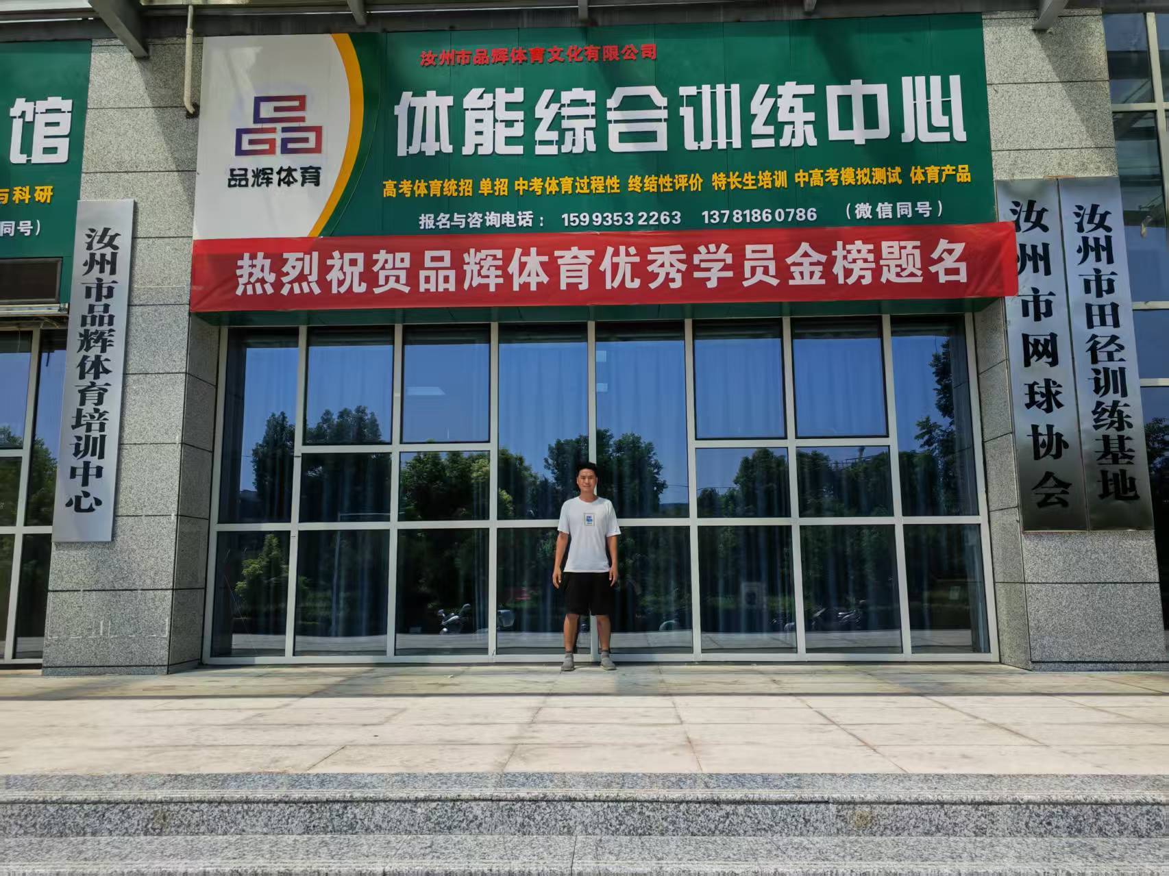 品学体优教育的公司展示