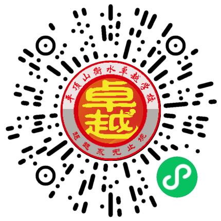 平顶山衡水卓越高级中学有限公司高中教师扫码投递简历
