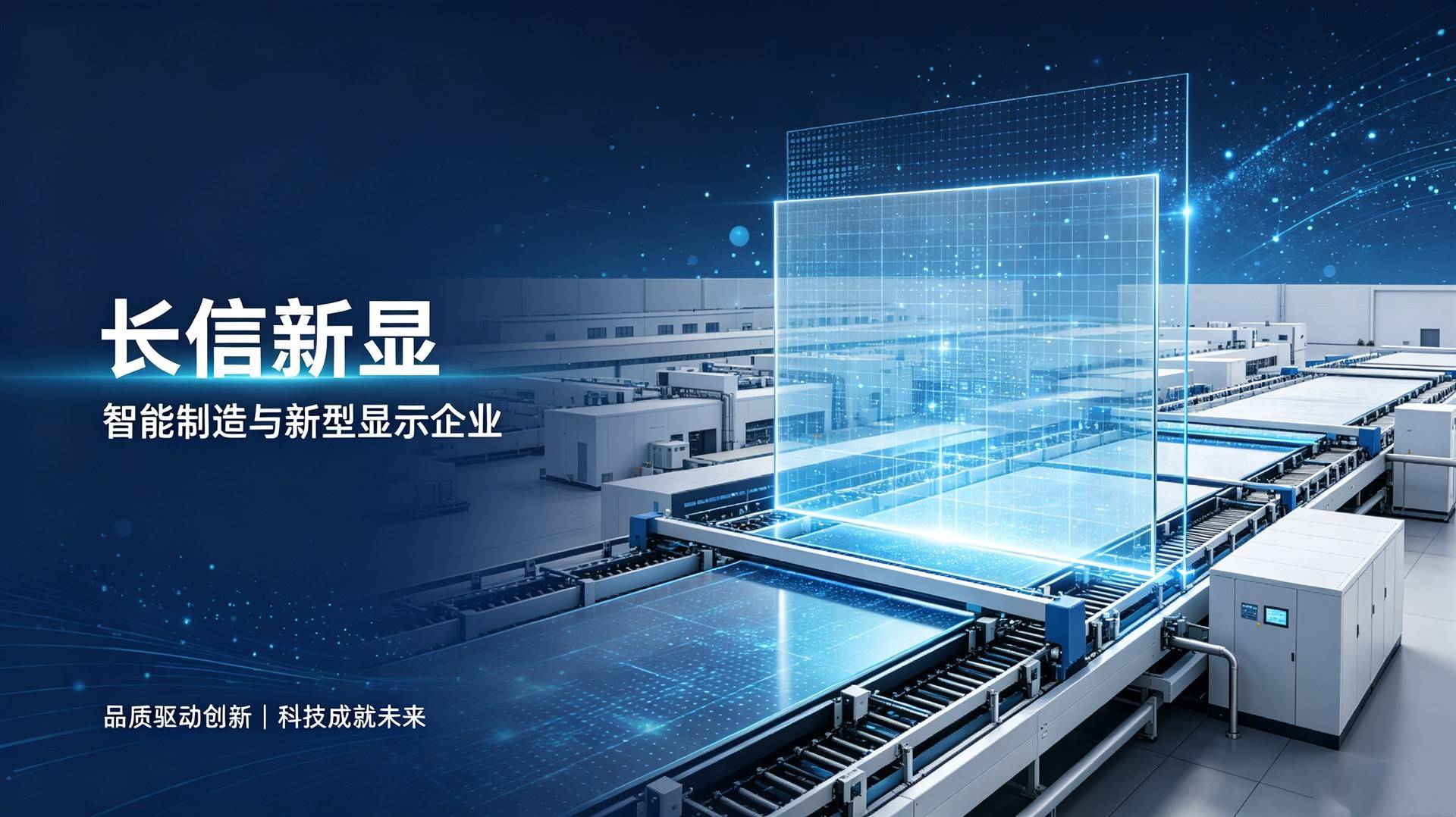 芜湖长信新型显示器件有限公司企业宣讲会