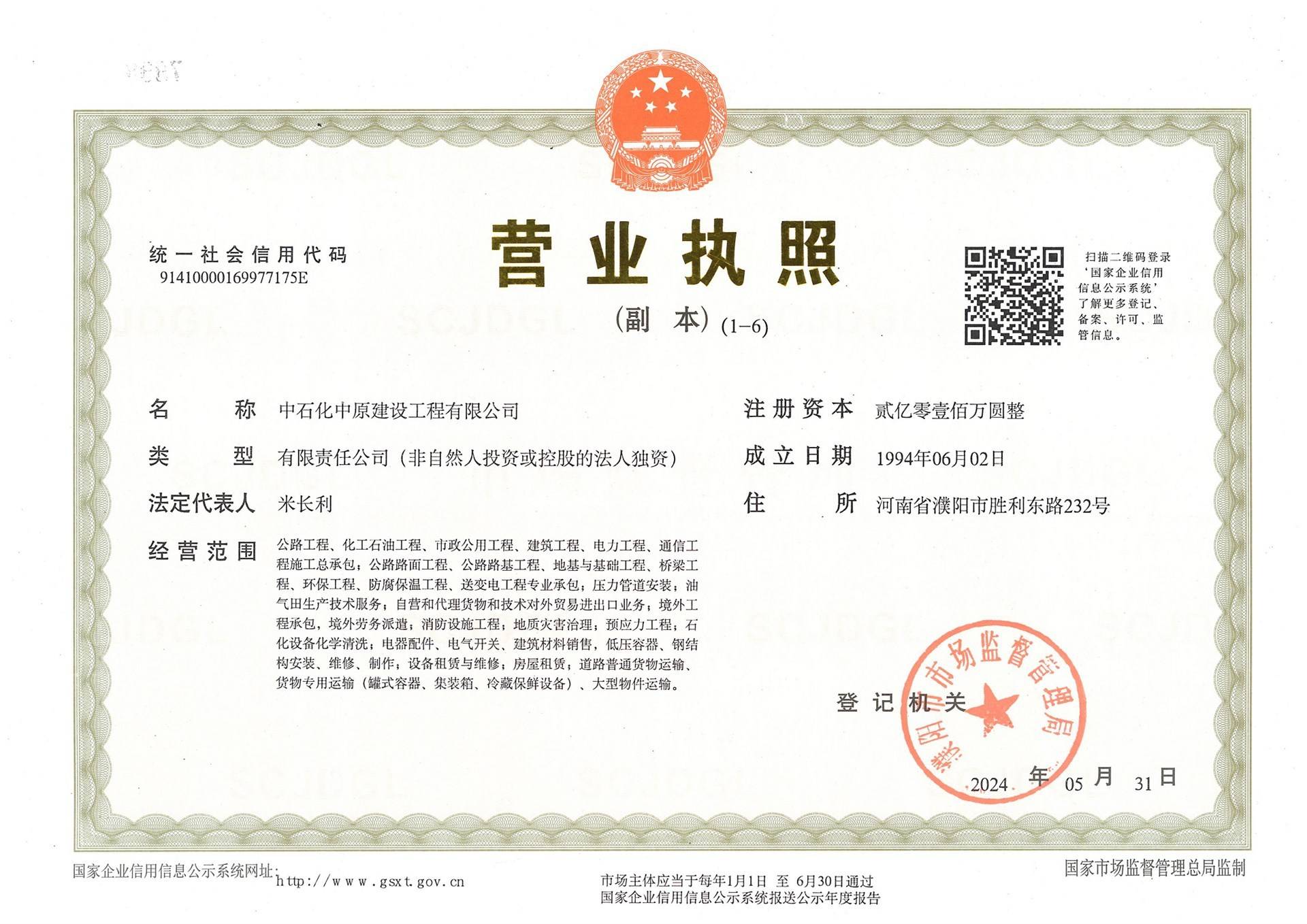 中石化中原建设工程有限公司秋季校园招聘