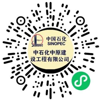 中石化中原建设工程有限公司施工管理/技术员扫码投递简历