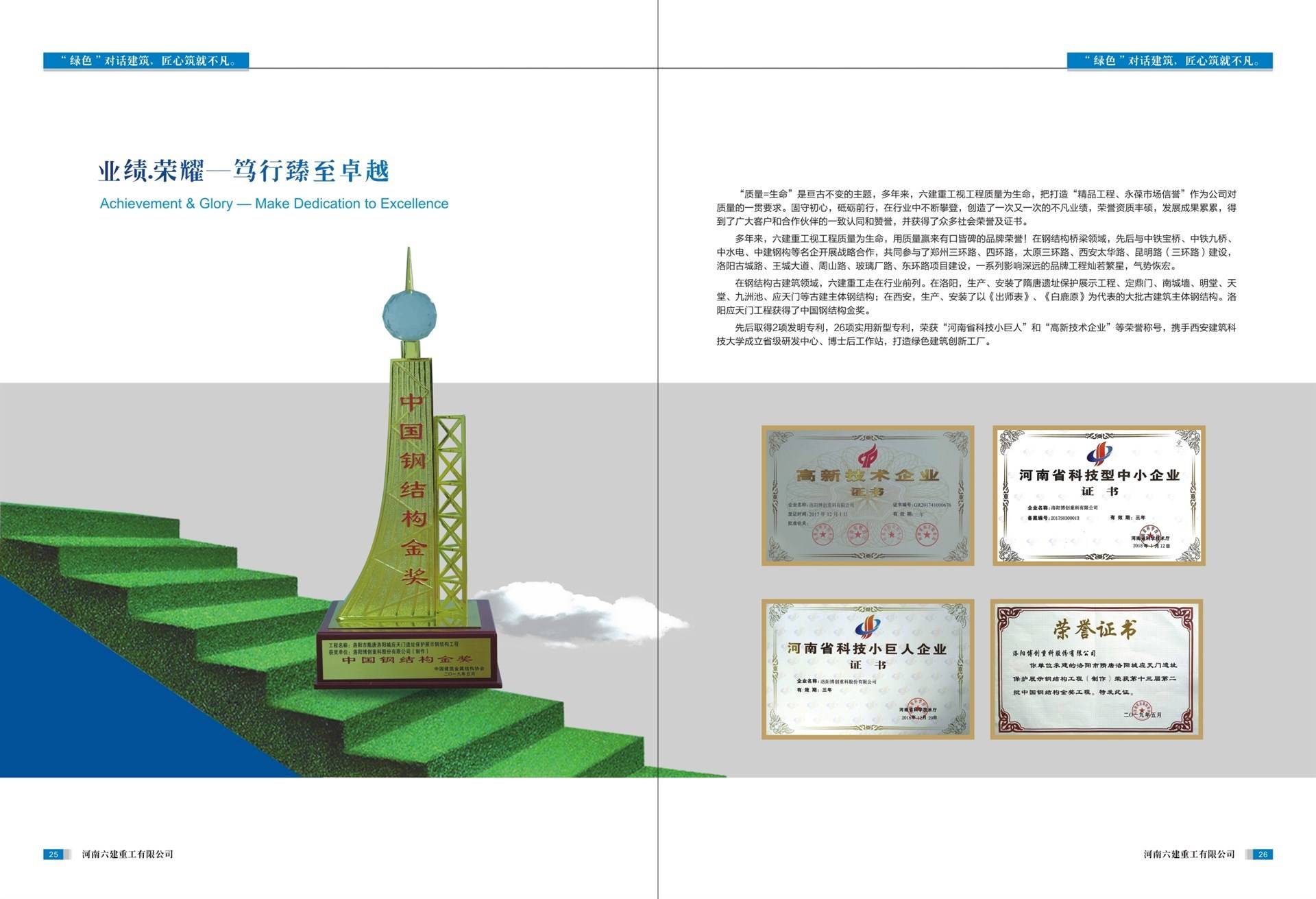 河南六建重工的公司展示