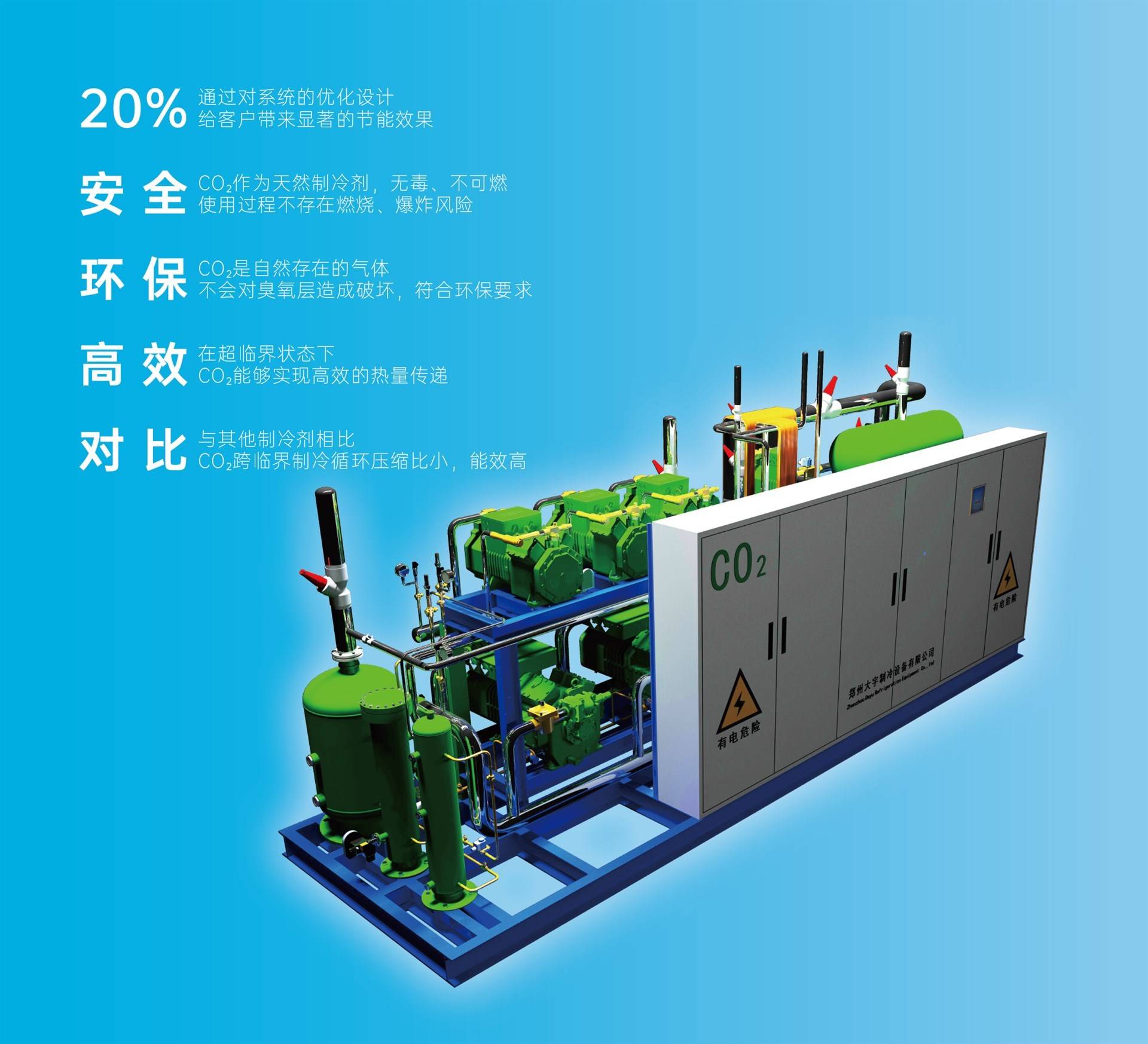 二氧化碳复叠制冷机组