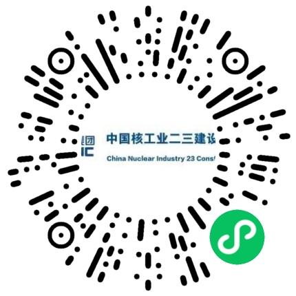 中国核工业二三建设有限公司机械工程师（能源电力）扫码投递简历