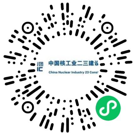 中国核工业二三建设有限公司风电工程师扫码投递简历