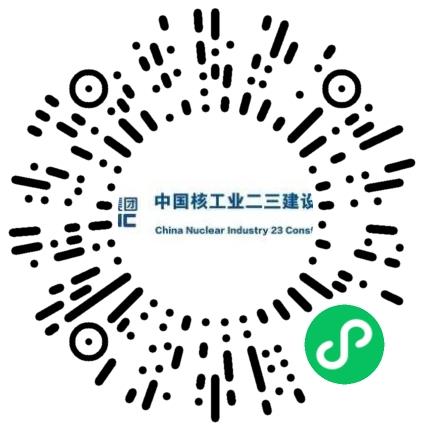 中国核工业二三建设有限公司自动化控制工程师扫码投递简历