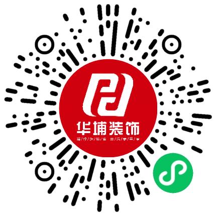 华埔建筑装饰工程有限公司装修设计师扫码投递简历