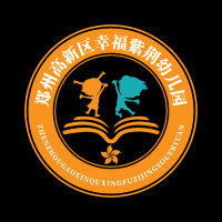 郑州高新区幸福紫荆幼儿园