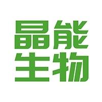 晶能生物技术（上海）有限公司