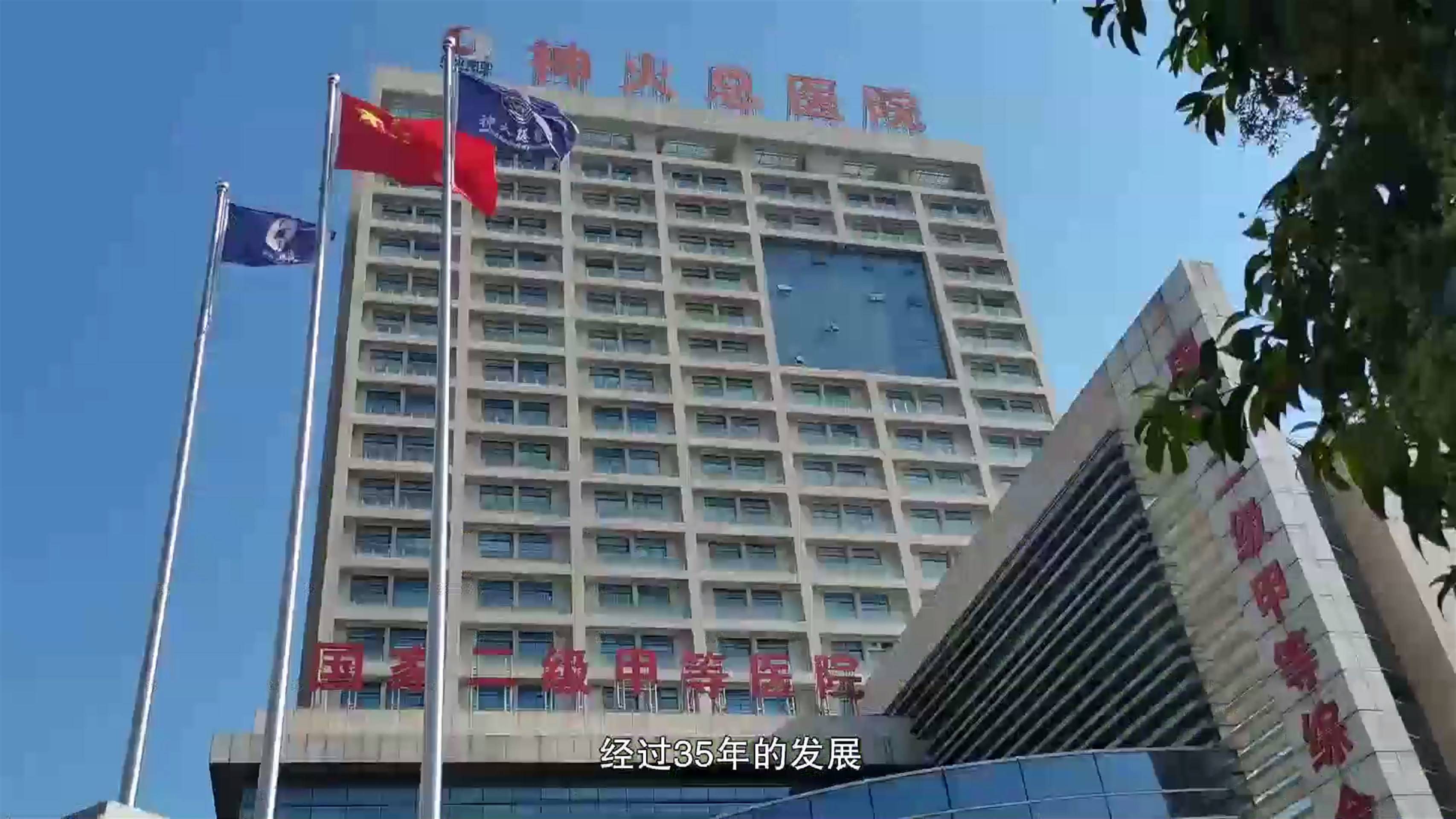 神火总医院的公司展示