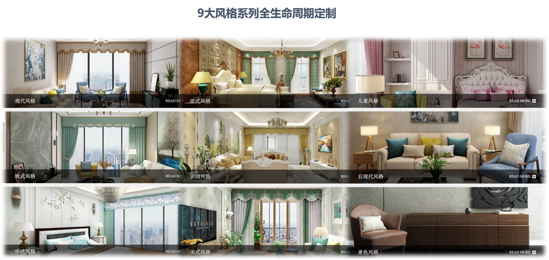 9大风格系列全生命周
