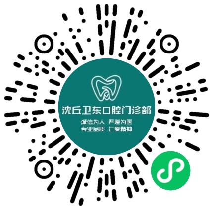 沈丘县李卫东口腔门诊有限公司口腔科医生扫码投递简历