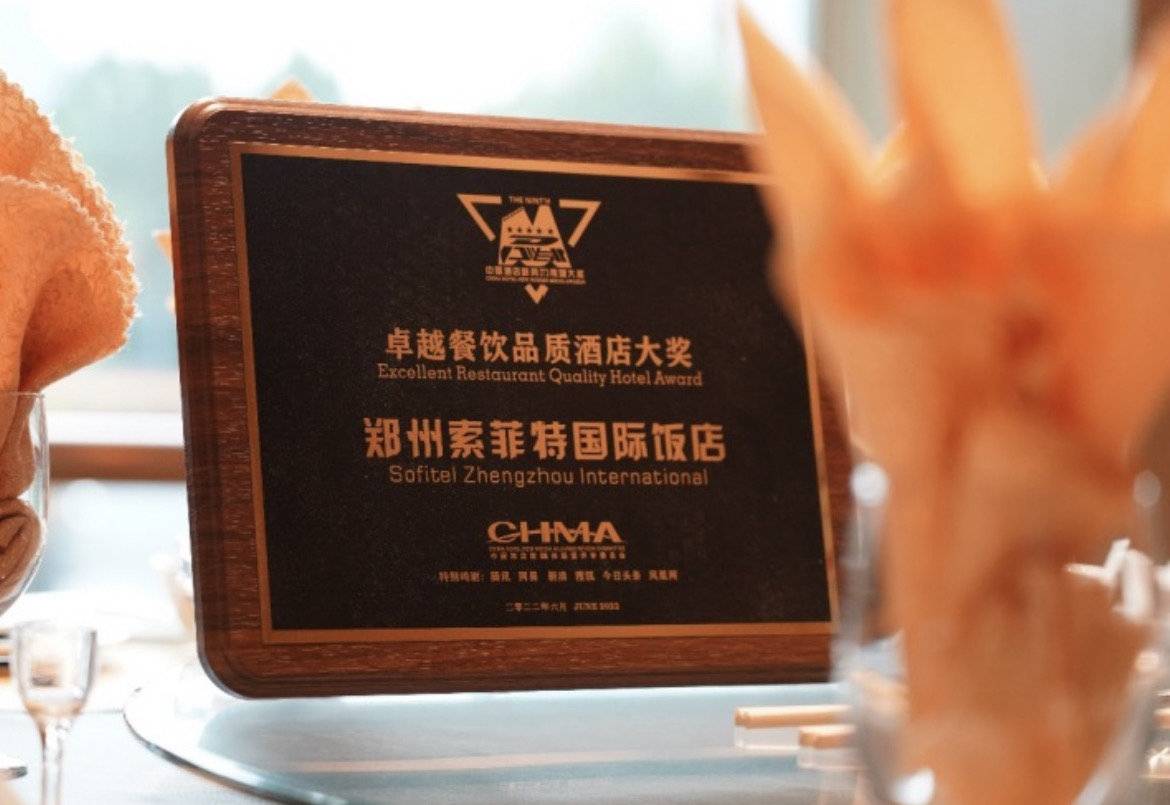 郑州索菲特国际饭店的公司展示