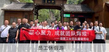 绿筑工业的公司展示