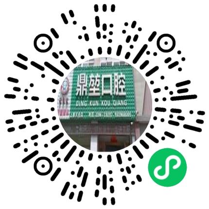 上蔡县鼎堃口腔诊所招聘专员/助理扫码投递简历