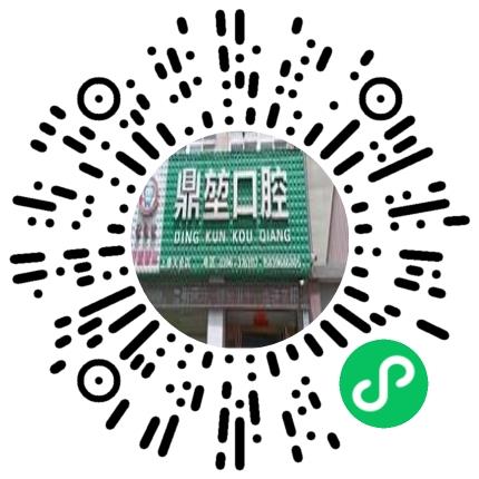 上蔡县鼎堃口腔诊所医生助理扫码投递简历
