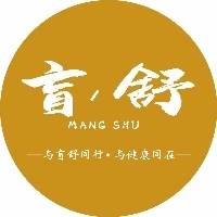 山西盲舒企业管理有限公司