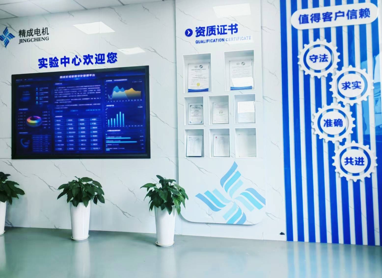 精成电机的公司展示
