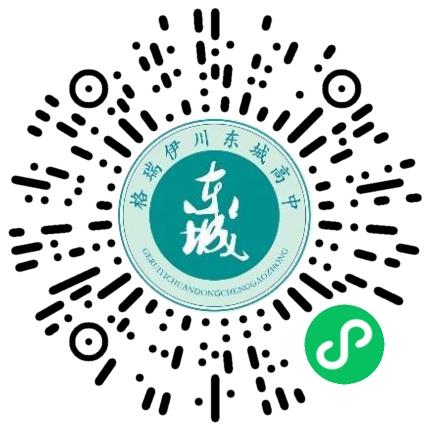 伊川县东城高中高中教师扫码投递简历