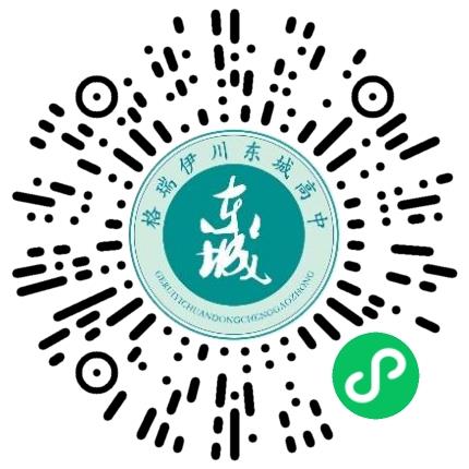 伊川县东城高中高中教师扫码投递简历