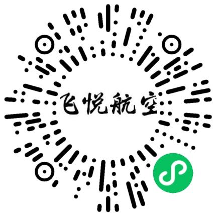 天津飞悦航空科技股份有限公司机器人工程师扫码投递简历