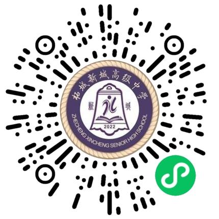 柘城县新城高级中学高中教师扫码投递简历